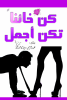 كن خائنا.pdf